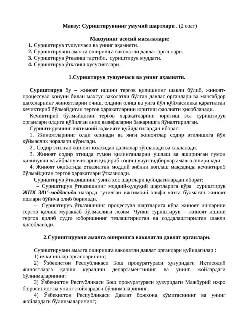 Суриштирувнинг умумий шартлари. (2 соат) 1