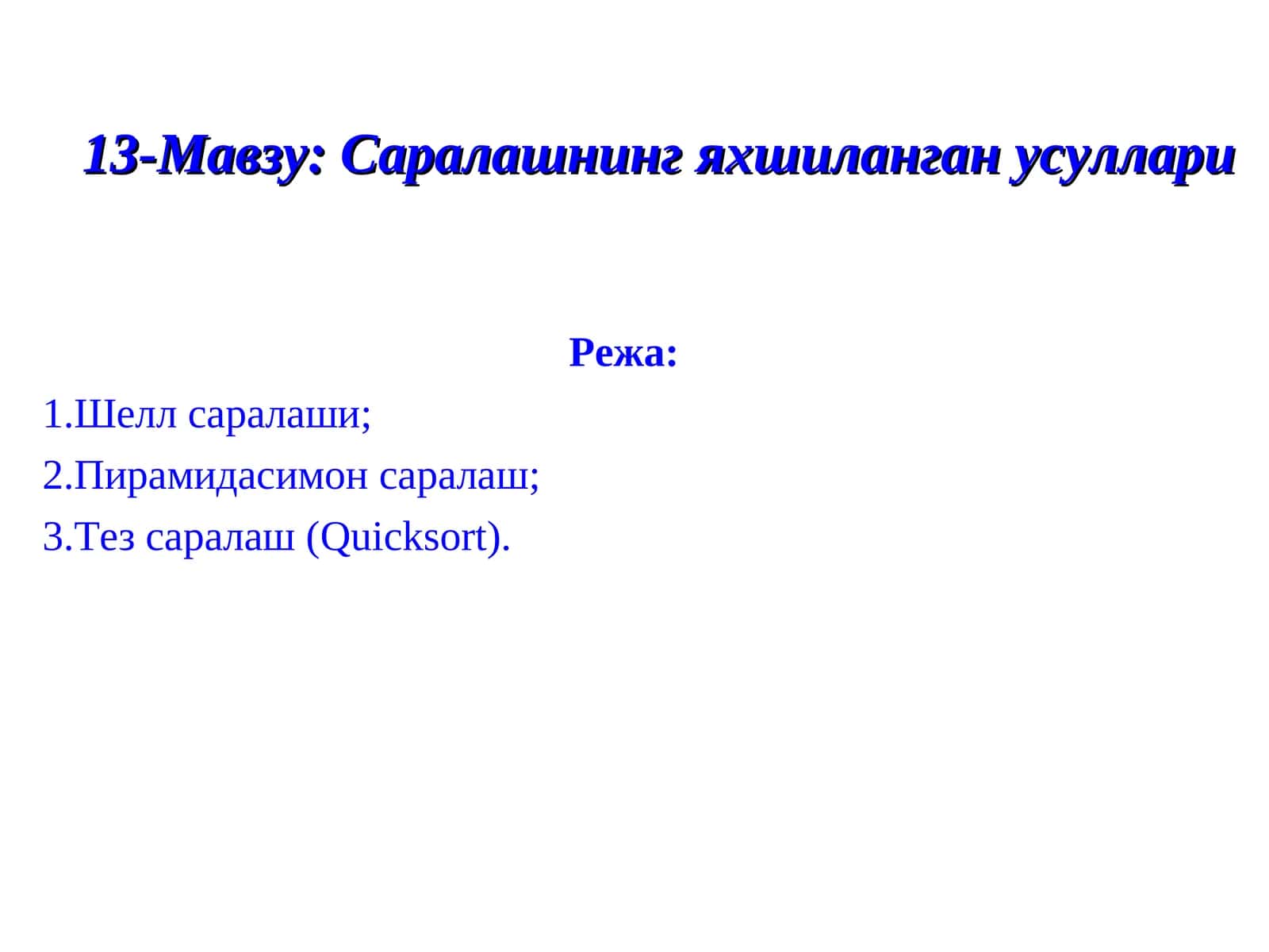 13-Мавзу: Саралашнинг яхшиланган усуллари 1