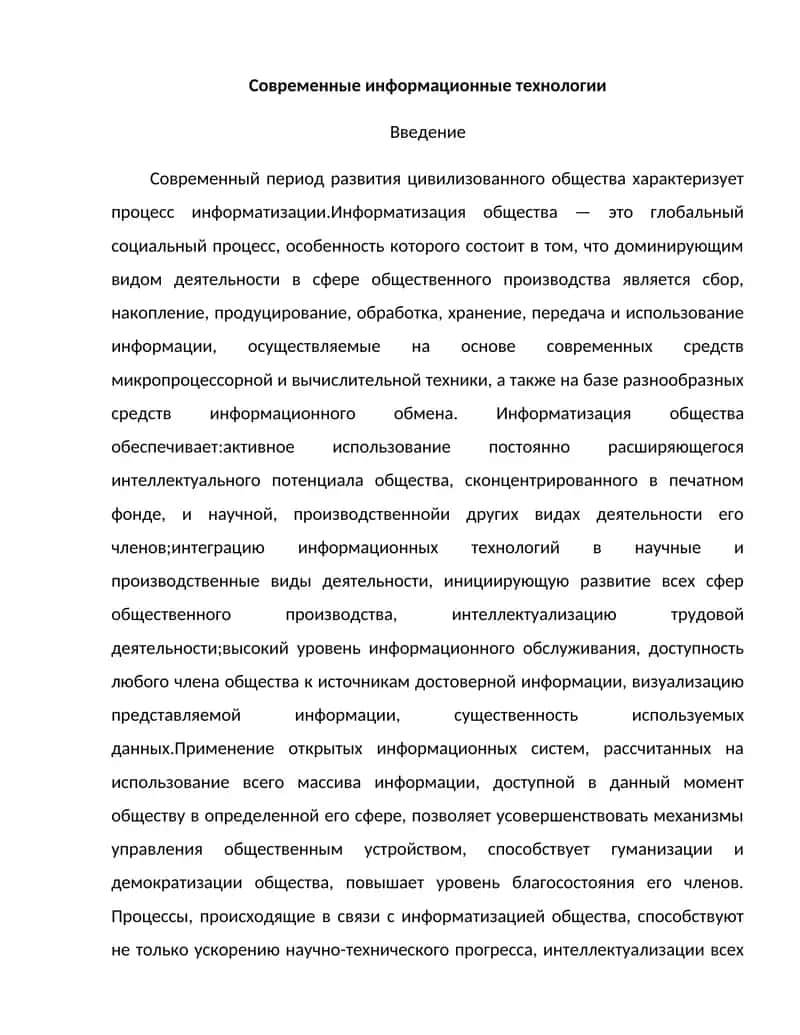 Современные информационные технологии 1