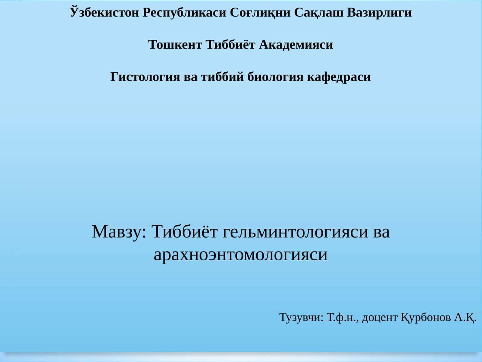Тиббиётгельминтологияси ва арахноэнтомологияси 1