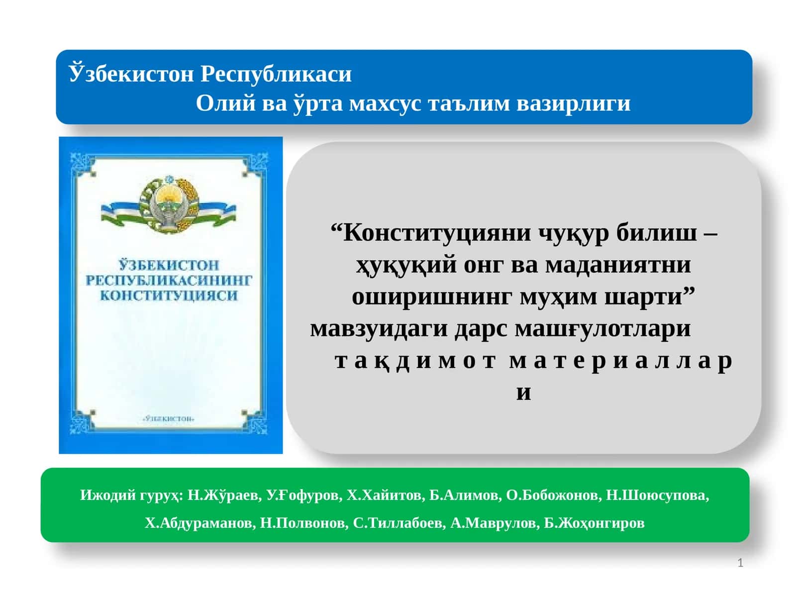 Конституцияни чуқур билиш – ҳуқуқий онг ва маданиятни оширишнинг муҳим шарти 1
