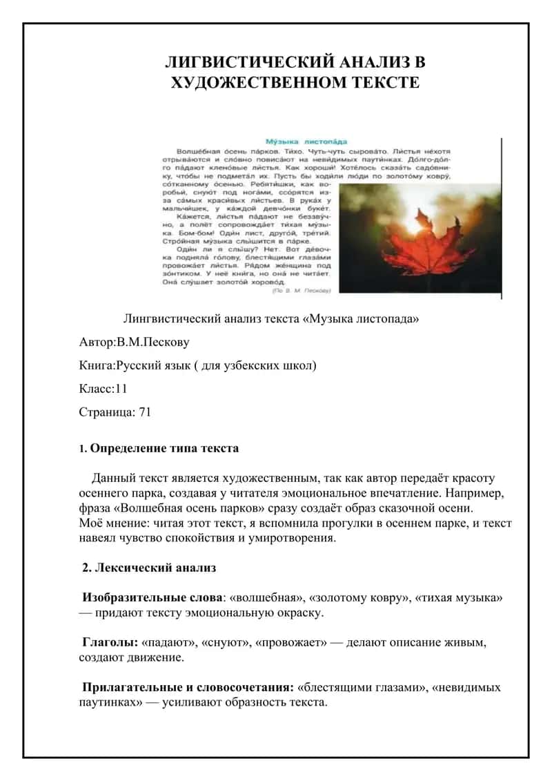 ЛИГВИСТИЧЕСКИЙ АНАЛИЗ В ХУДОЖЕСТВЕННОМ ТЕКСТЕ 1