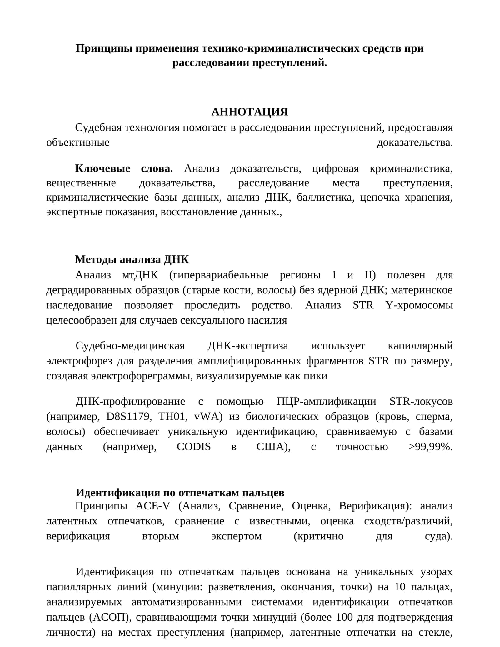 Методы анализа ДНК 1