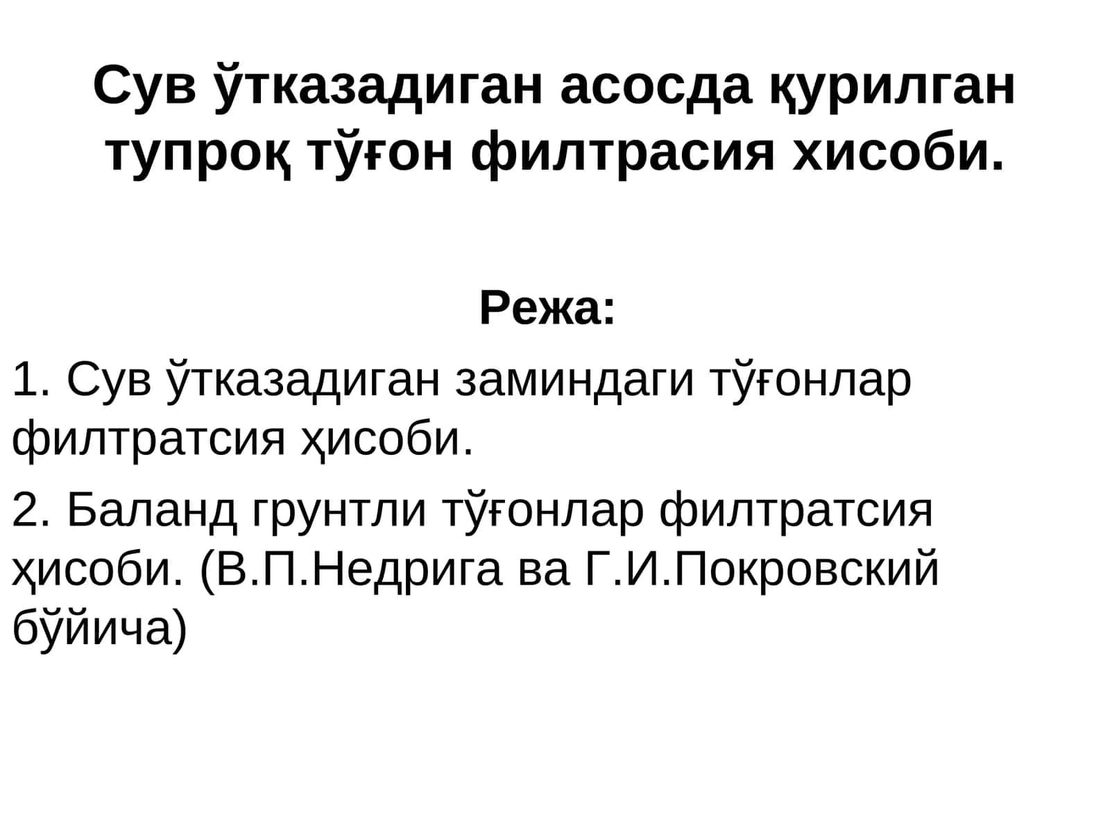 Гидротехника иншоотлари 1