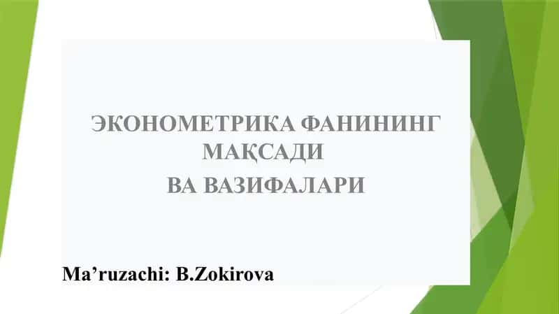 ЭКОНОМЕТРИКA ФАНИНИНГ МАҚСАДИ 1
