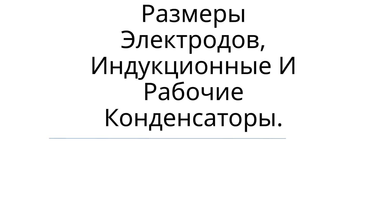 Оборудование Преобразующие В Электрический Ток 1