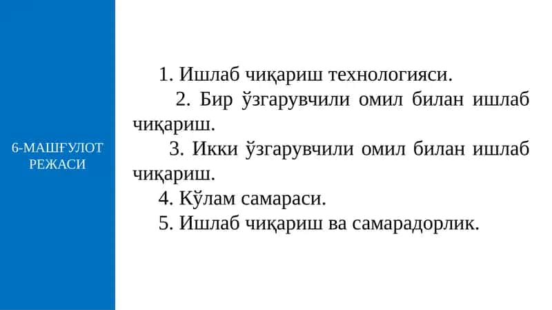 Ишлаб чиқариш технологияси 1