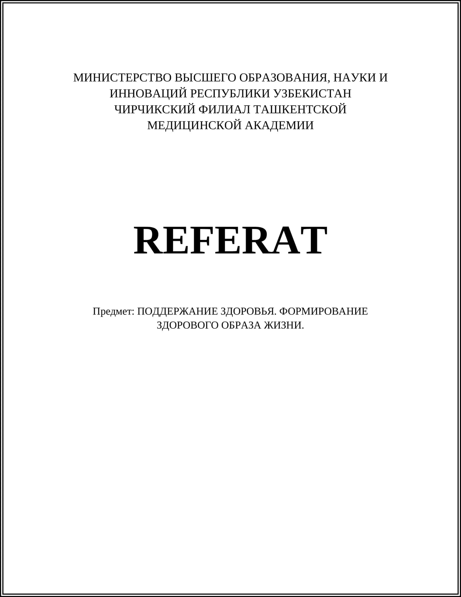 ПОДДЕРЖАНИЕ ЗДОРОВЬЯ. ФОРМИРОВАНИЕ ЗДОРОВОГО ОБРАЗА ЖИЗНИ 1