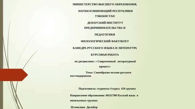 Своеобразие поэзии русского постмодернизма 1