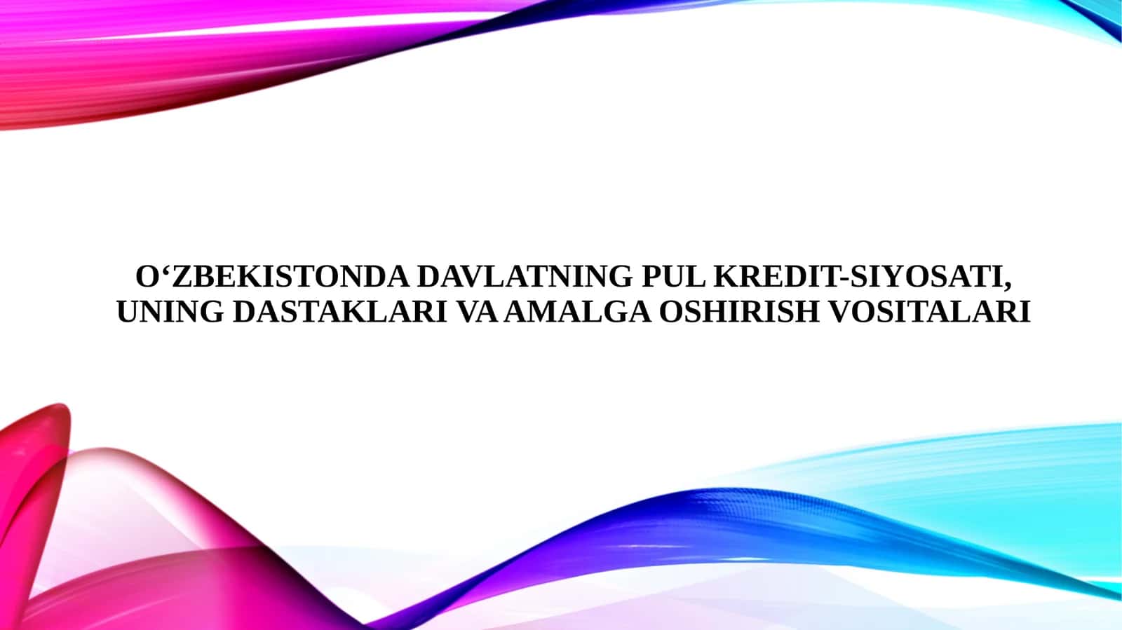 O‘ZBEKISTONDA DAVLATNING PUL KREDIT-SIYOSATI, UNING DASTAKLARI VA AMALGA OSHIRISH VOSITALARI 1