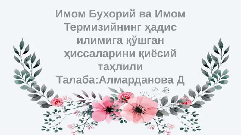 Имом Бухорий ва Имом Термизийнинг ҳадис илимига қўшган ҳиссаларини қиёсий таҳлили 1