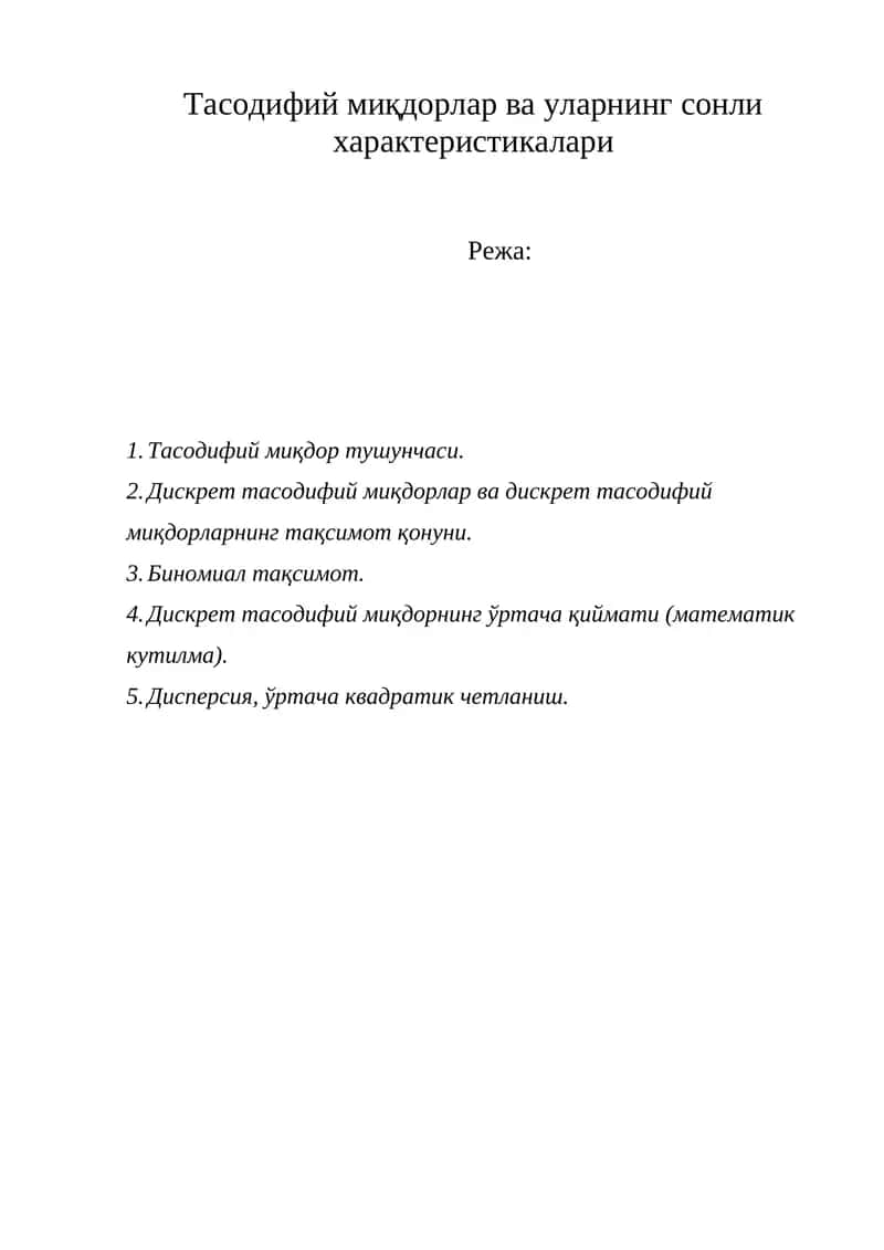 Тасодифий миқдорлар ва уларнинг сонли характеристикалари 1