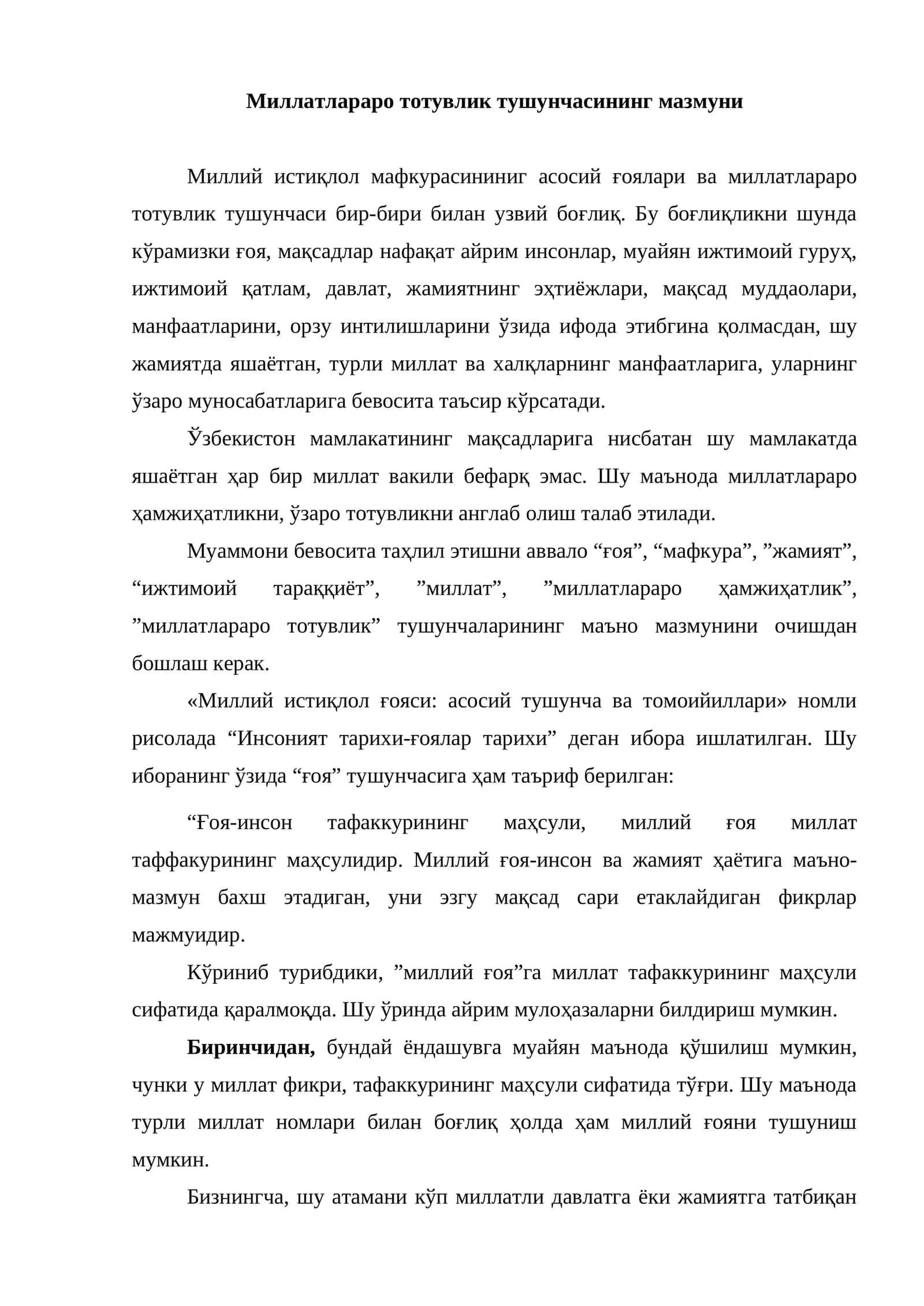 Миллий истиқлол ғояси: асосий тушунча ва томоийиллари 1