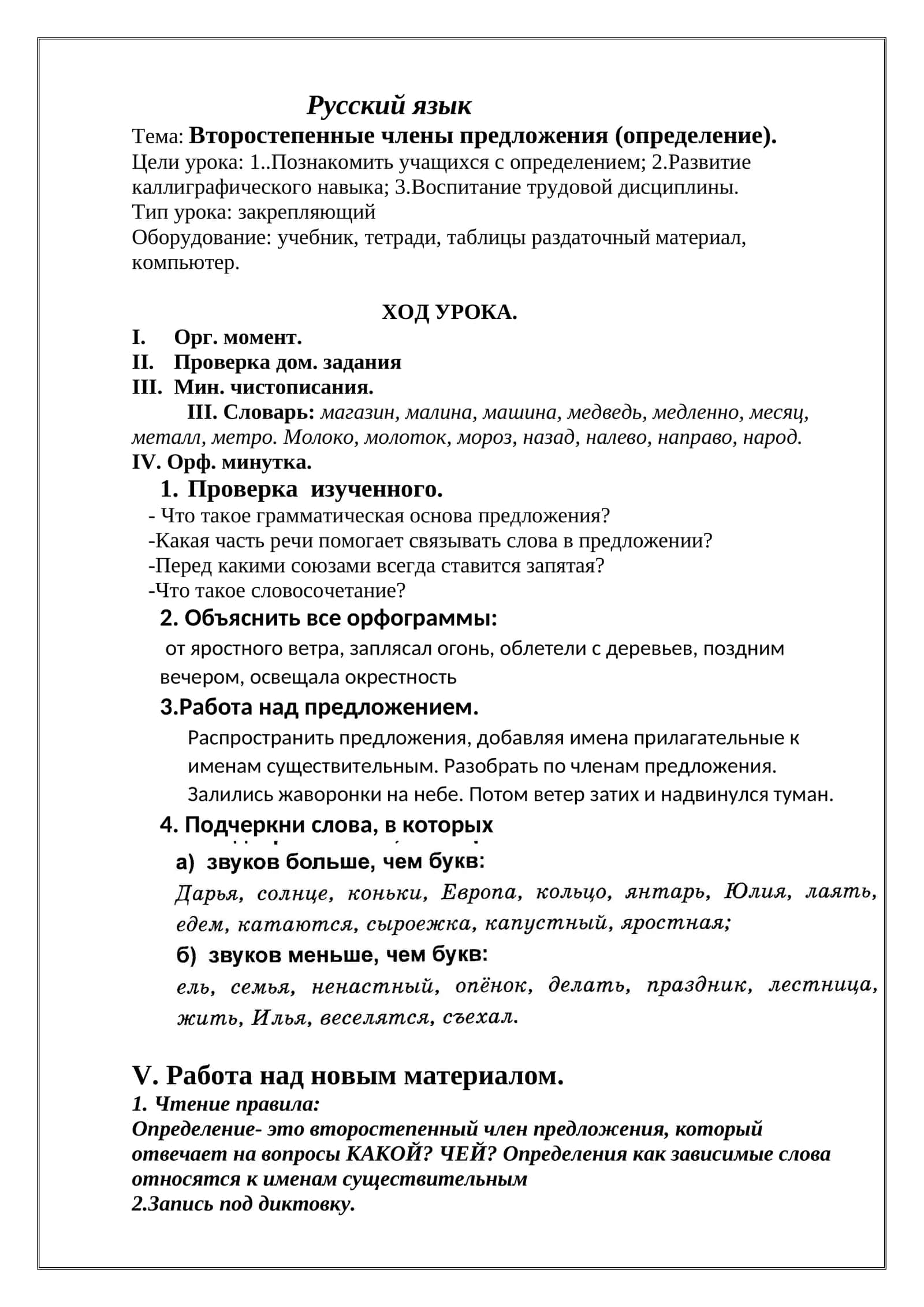 Второстепенные члены предложения (определение) 1