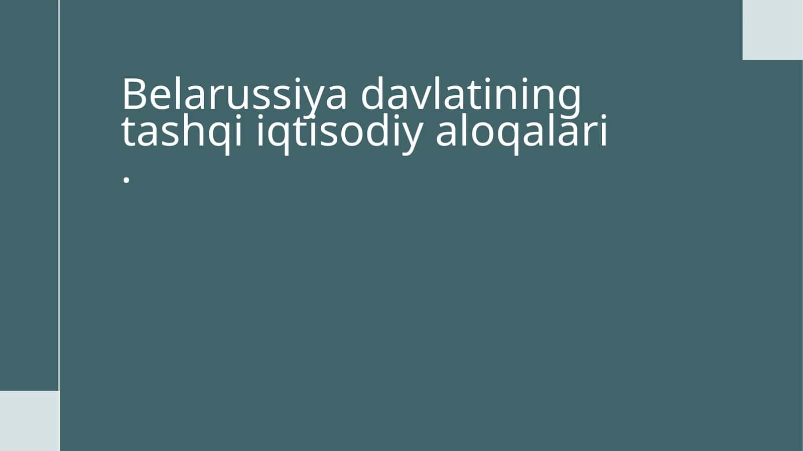 Belarussiya davlatining tashqi iqtisodiy aloqalari 1