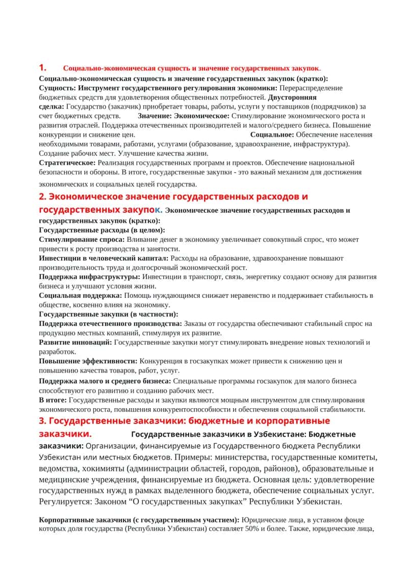 Социально-экономическая сущность и значение государственных закупок 1