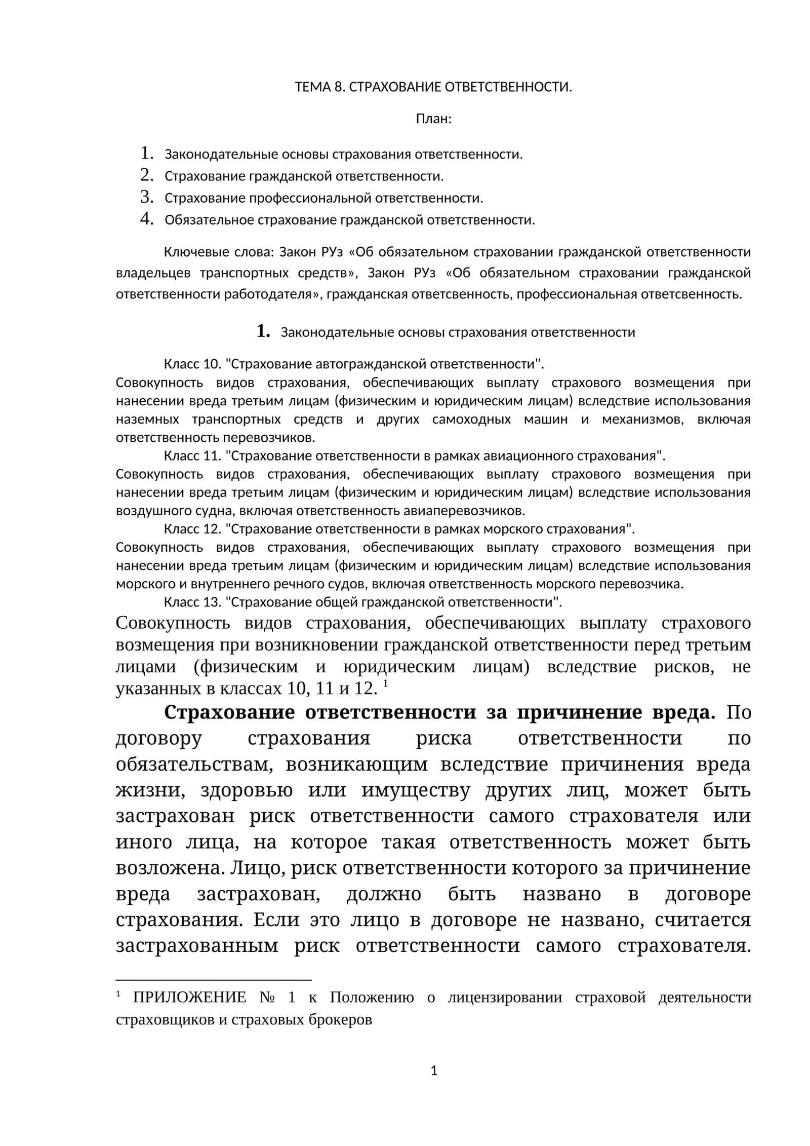 Страхование отвественности 1