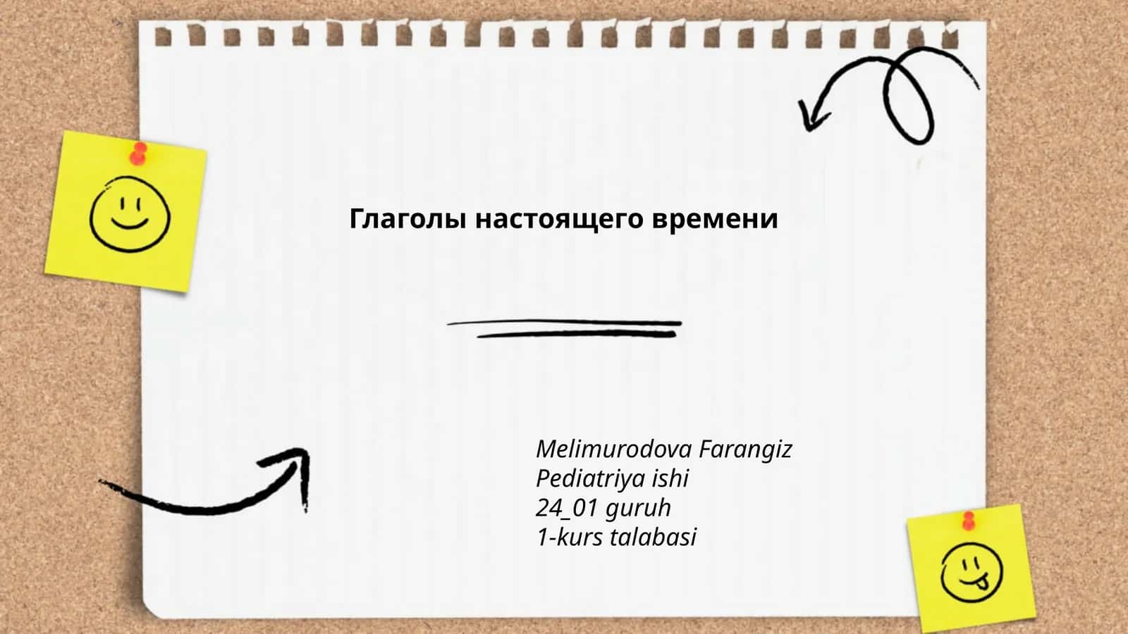 Глаголы настоящего времени 1