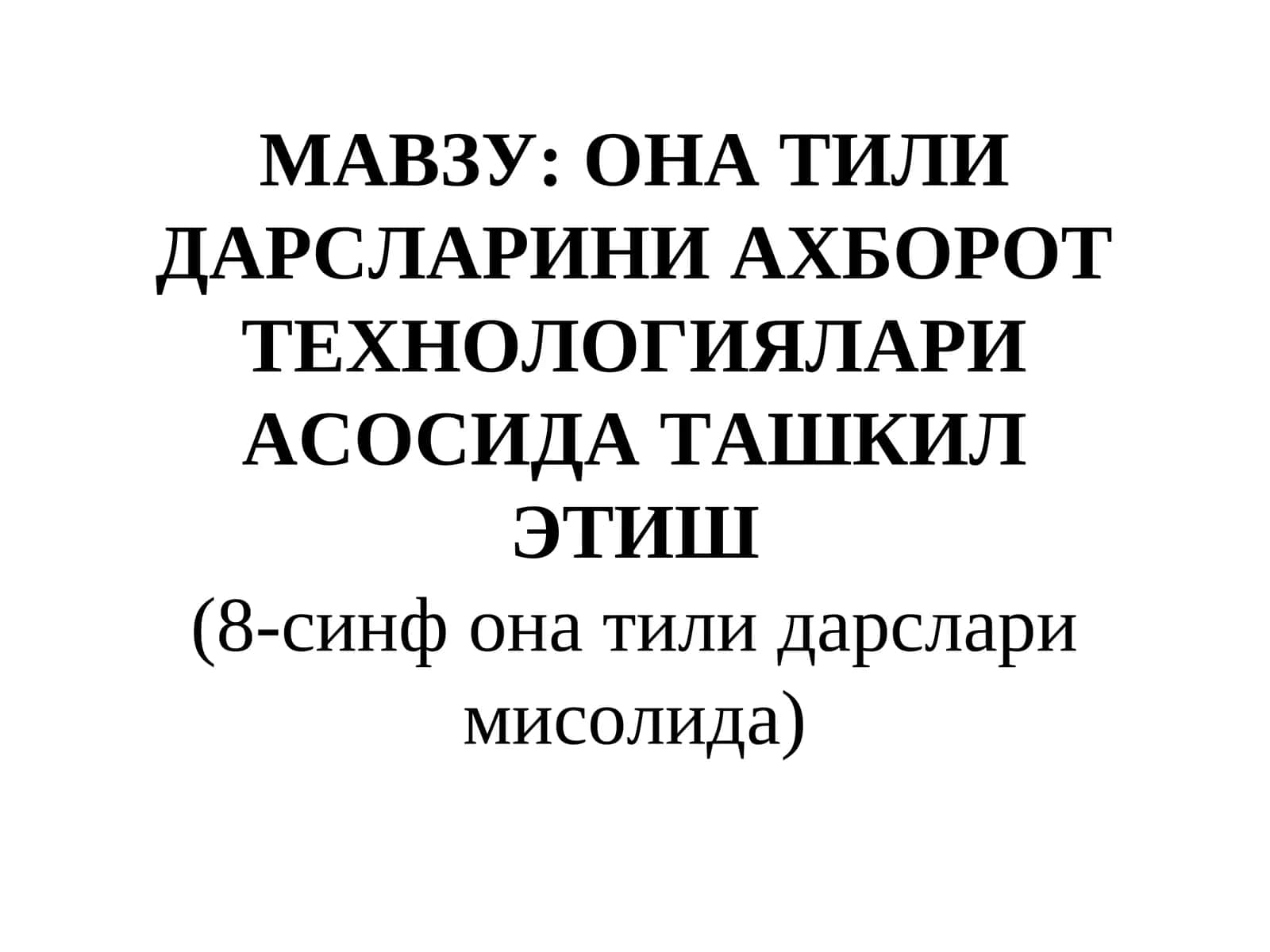 ОНА ТИЛИ ДАРСЛАРИНИ АХБОРОТ ТЕХНОЛОГИЯЛАРИ АСОСИДА ТАШКИЛ ЭТИШ 1