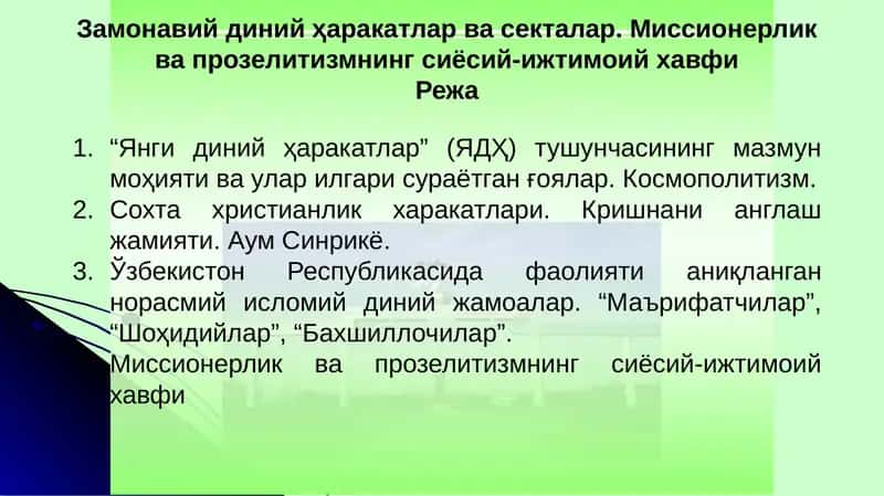 Замонавий диний ҳаракатлар ва секталар. Миссионерлик ва прозелитизмнинг сиёсий-ижтимоий хавфи 1
