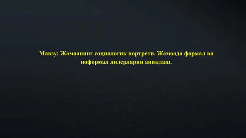 Жамоанинг социологик портрети 1