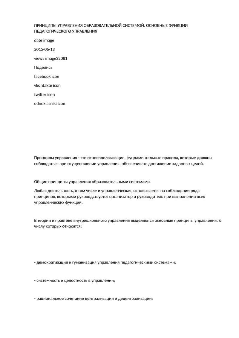 Принципы управления образовательными системами 1