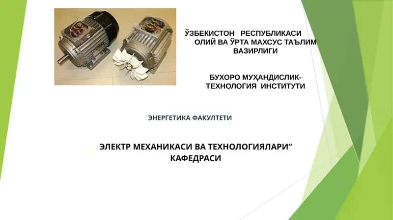 ELEKTR MASHINALAR HAQIDA TUSHUNCHA 1