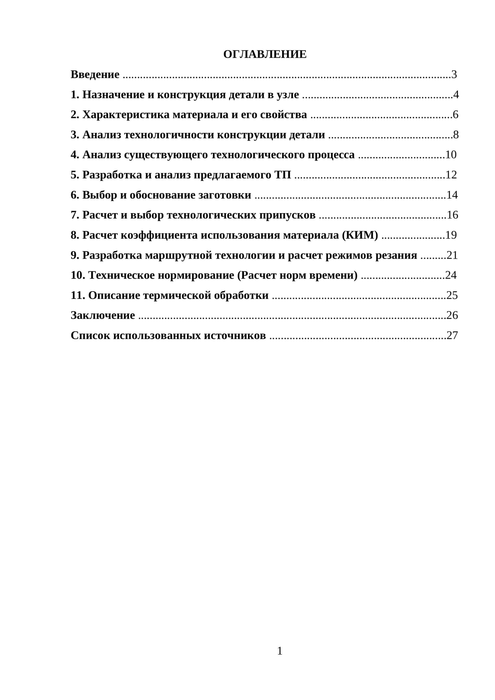 ОГЛАВЛЕНИЕ 1
