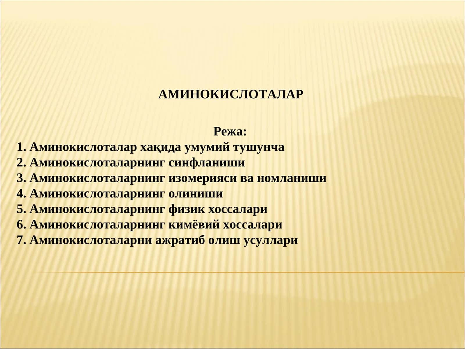 АМИНОКИСЛОТАЛАР 1