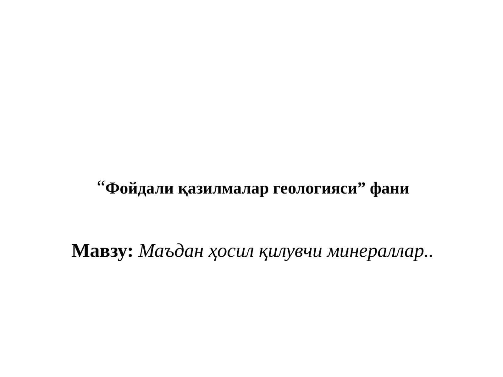 Маъдан ҳосил қилувчи минераллар 1