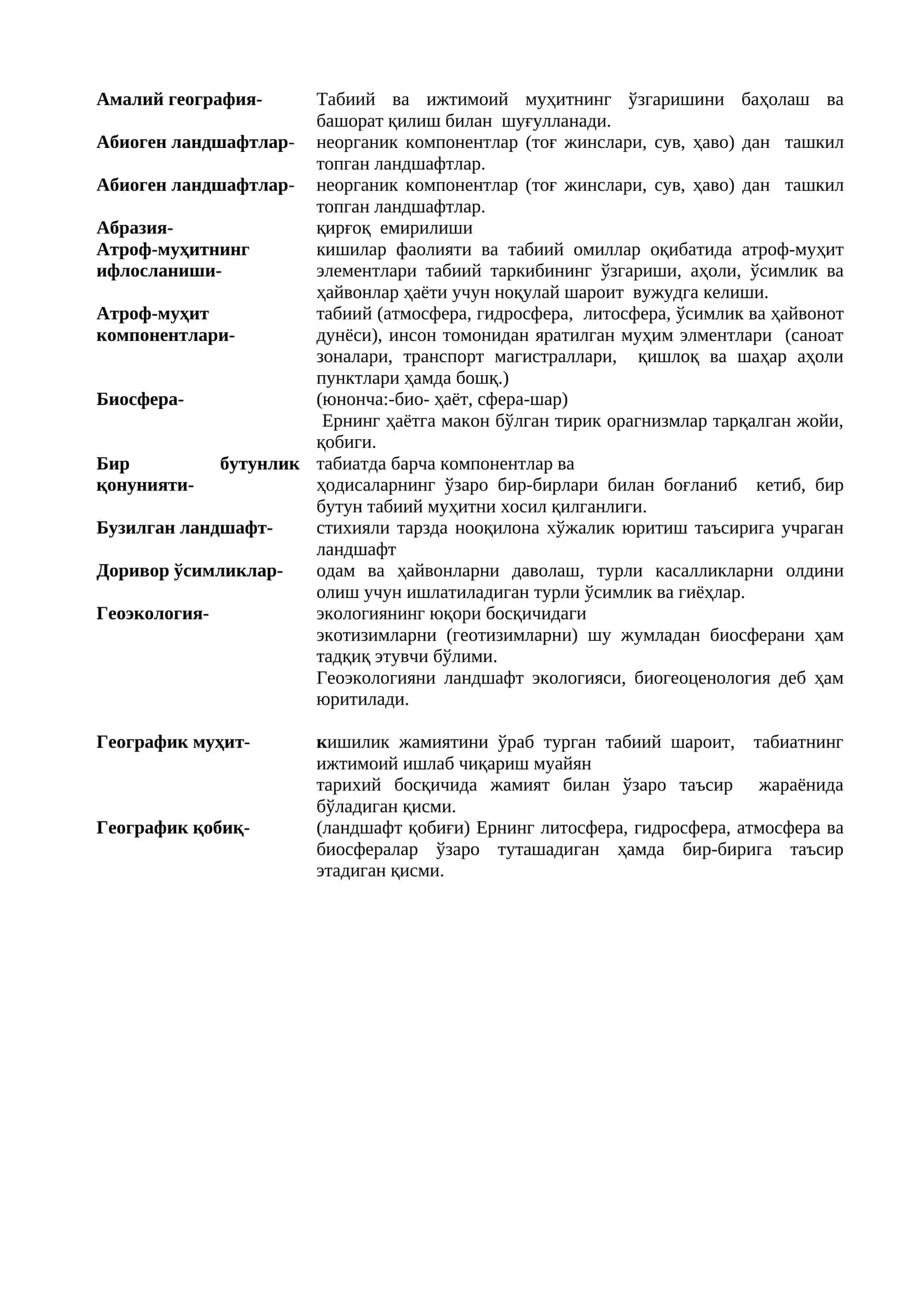 Амалий география 1