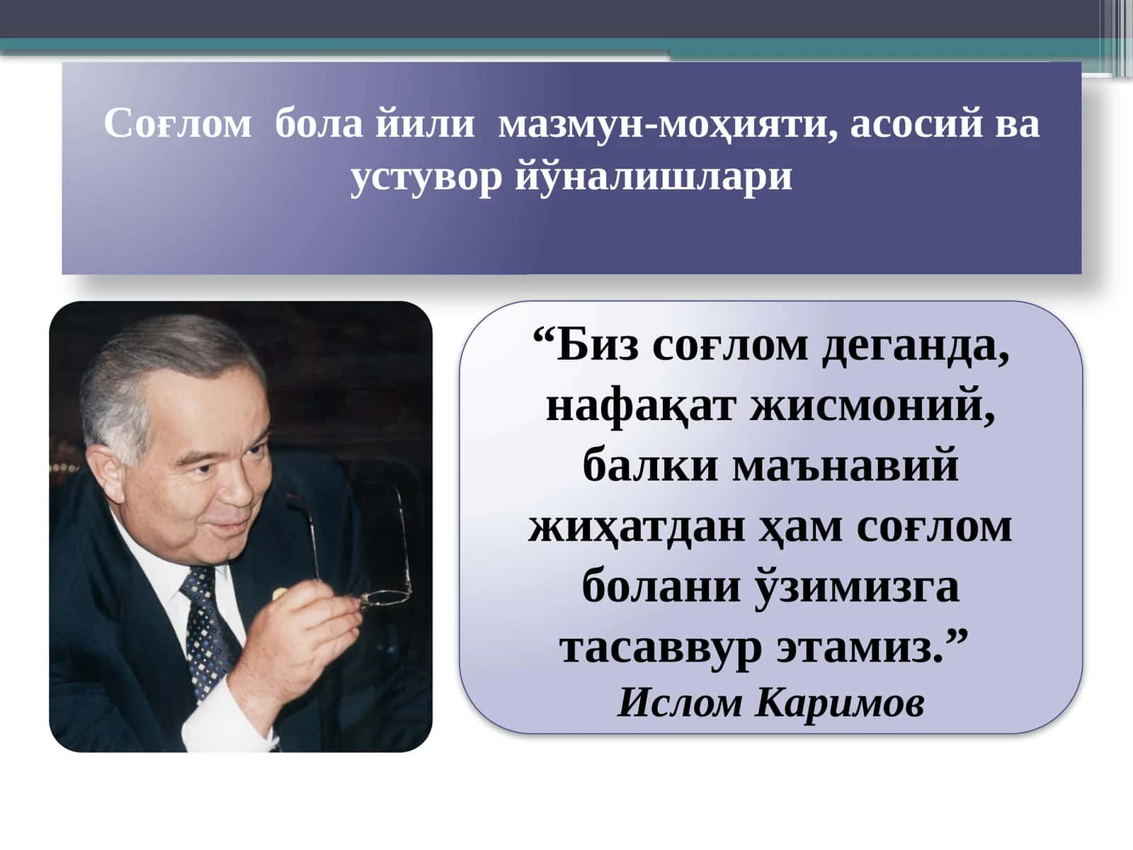 Соғлом бола йили 1