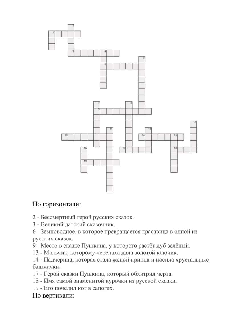 составление кроссворда - Развитие жанра сказки в европейской литературе (XVII–XIX вв.) 1