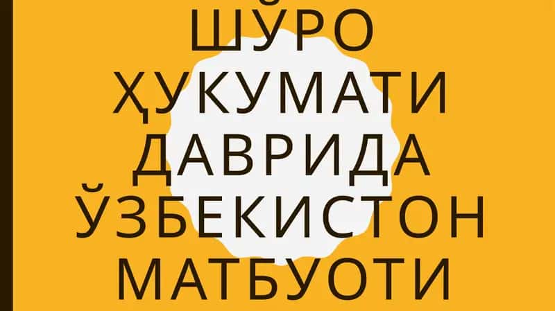 ШўроҲукуматидавридаўзбекистон матбуоти 1
