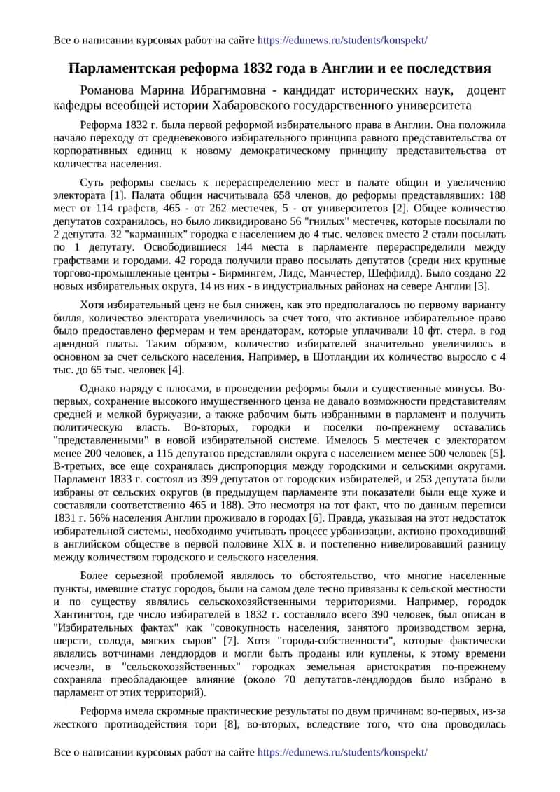 Парламентская реформа 1832 года в Англии и ее последствия 1