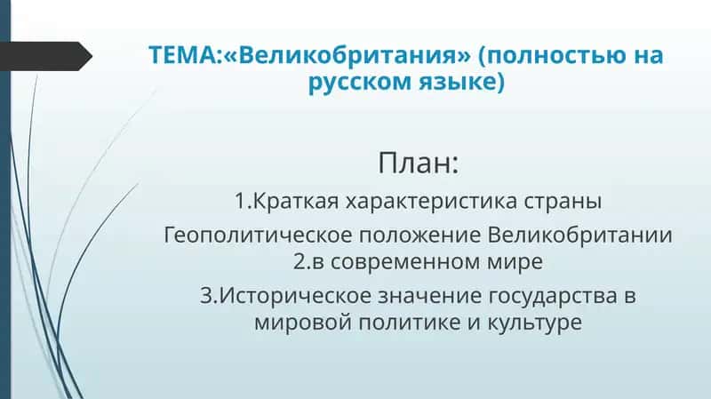 «Великобритания» 1
