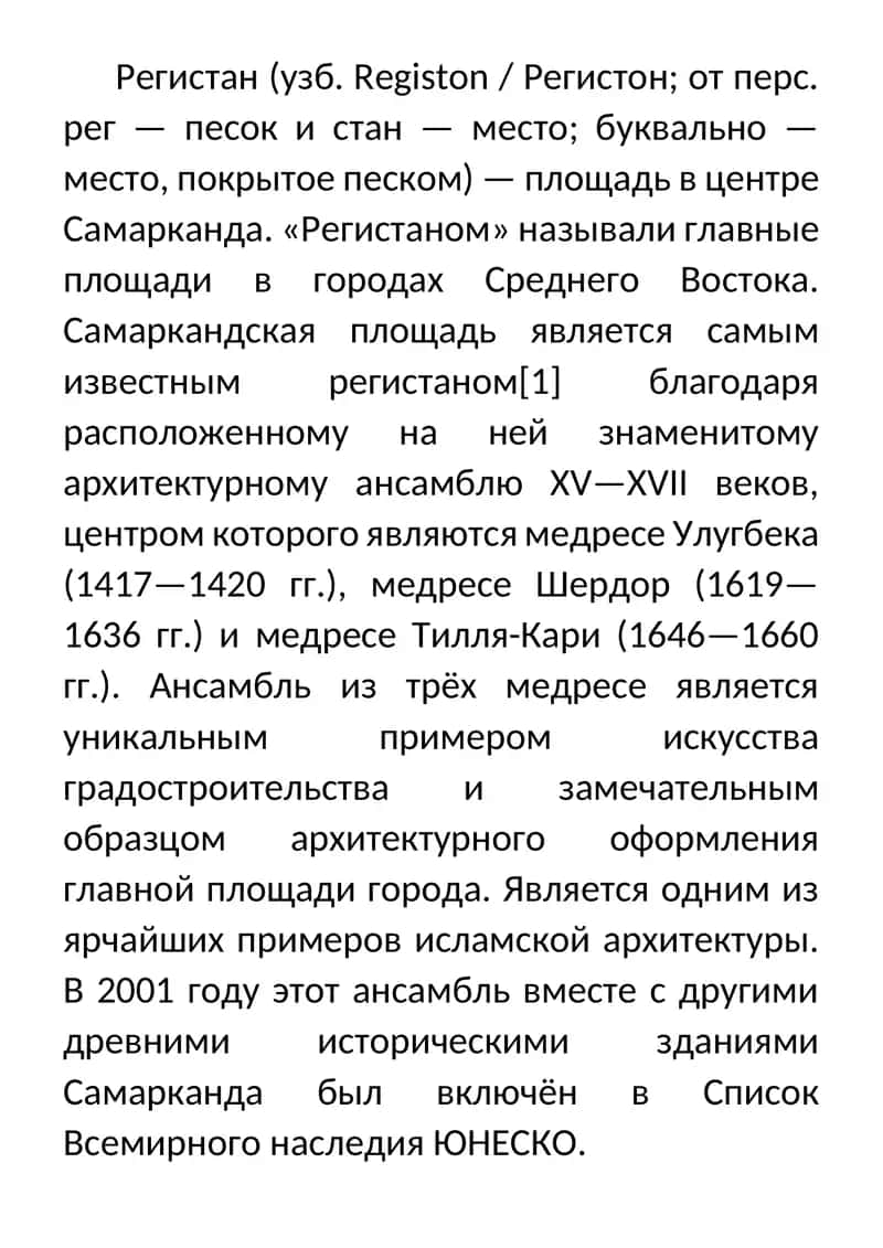 ПРОЕКТНАЯ РОБОТА ТЕМА: РЕГИСТАН 1