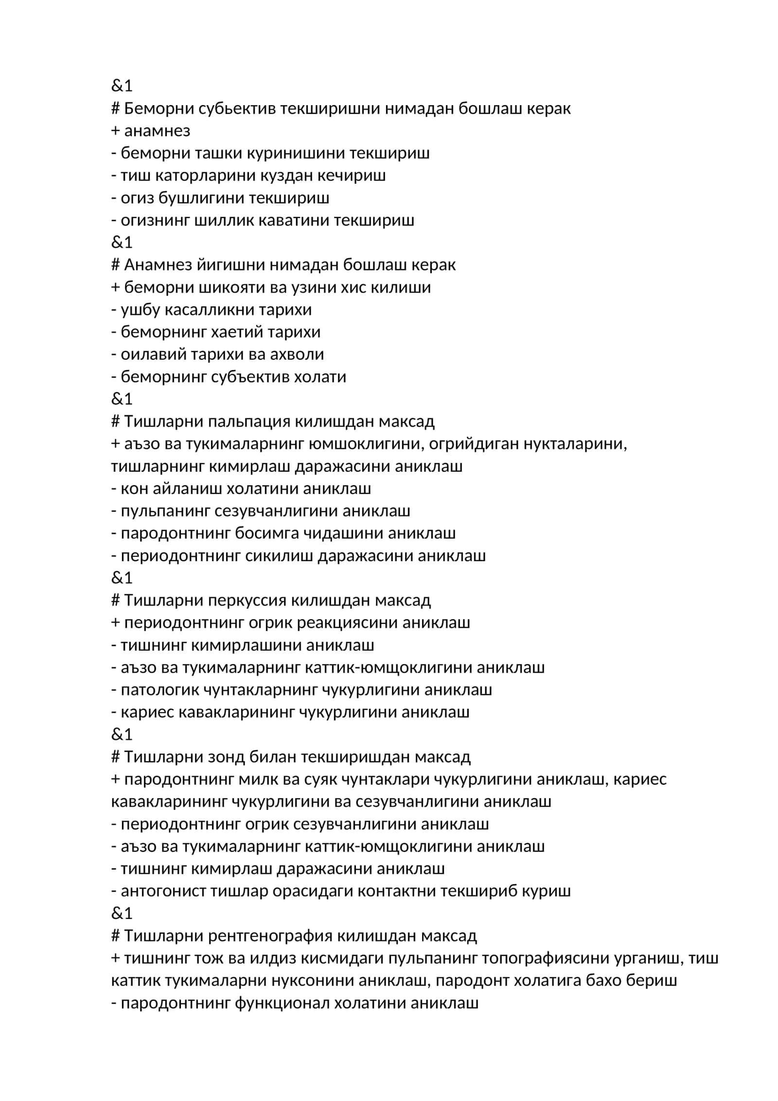 Тишларни зонд билан текшириш 1