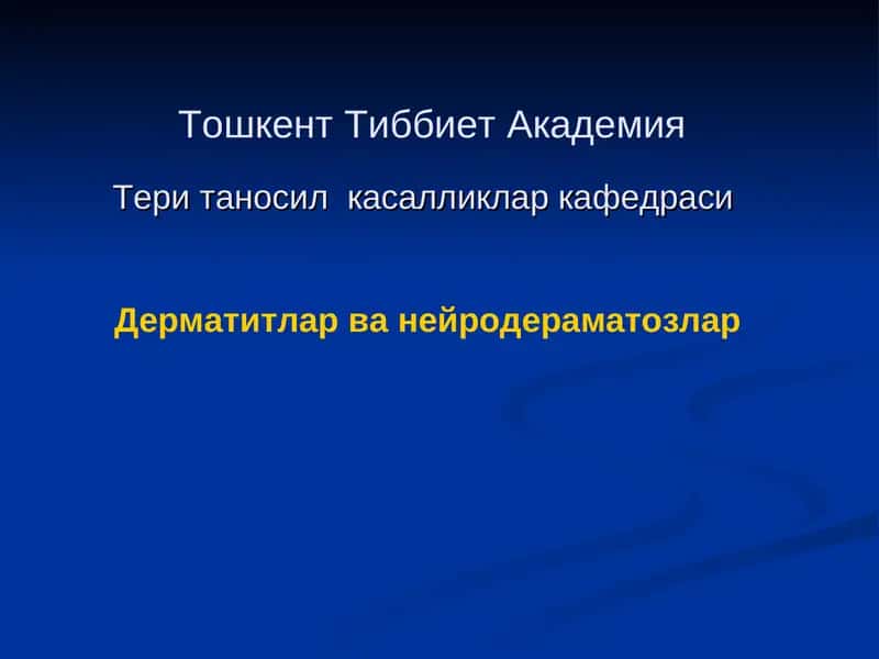 Дерматитлар ва нейродерматозлар 1