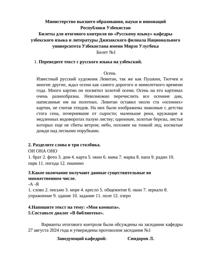 Билеты для итогового контроля по «Русскому языку» 1