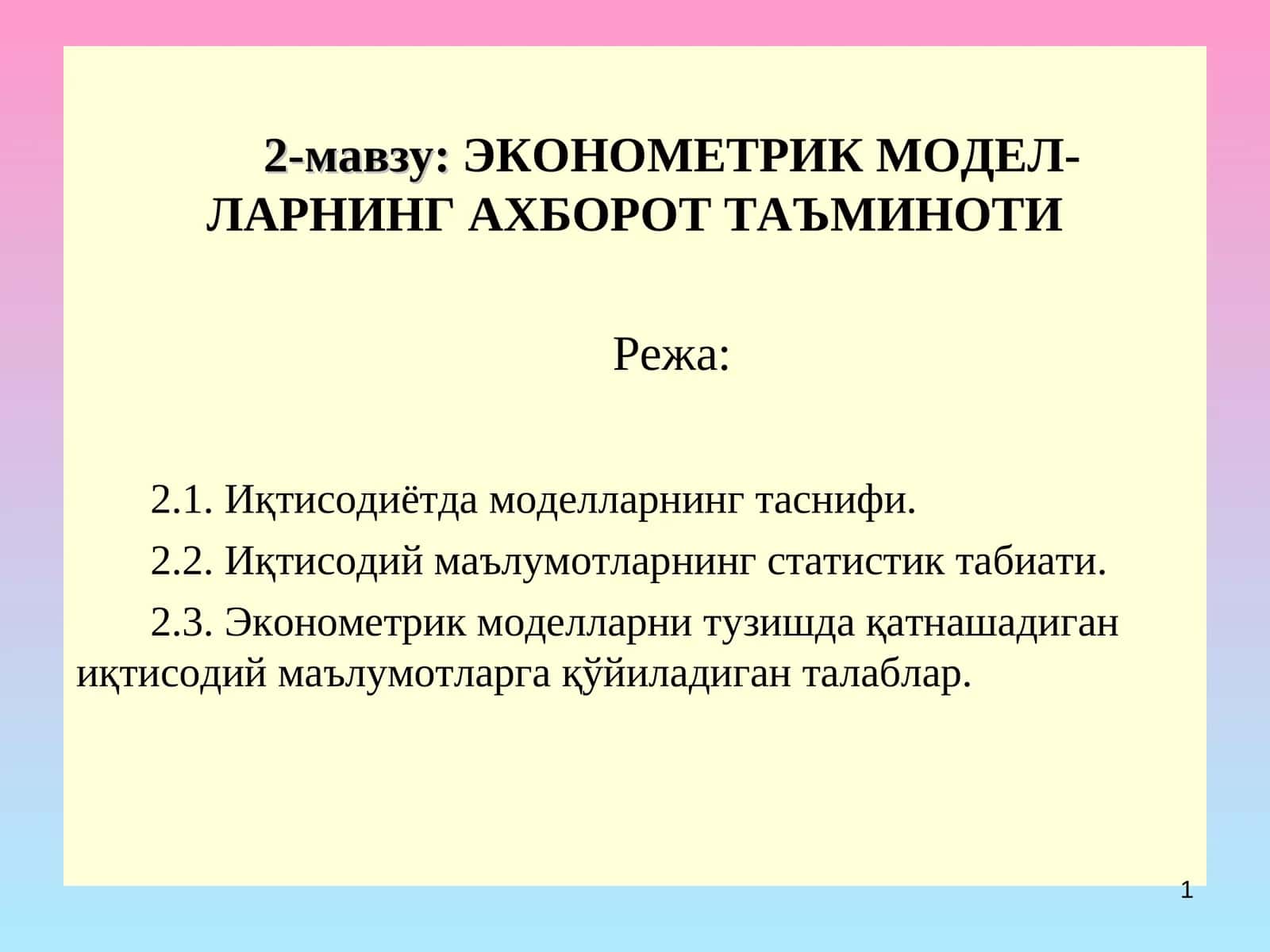 ЭКОНОМЕТРИК МОДЕЛЛАРНИНГ АХБОРОТ ТАЪМИНОТИ 1