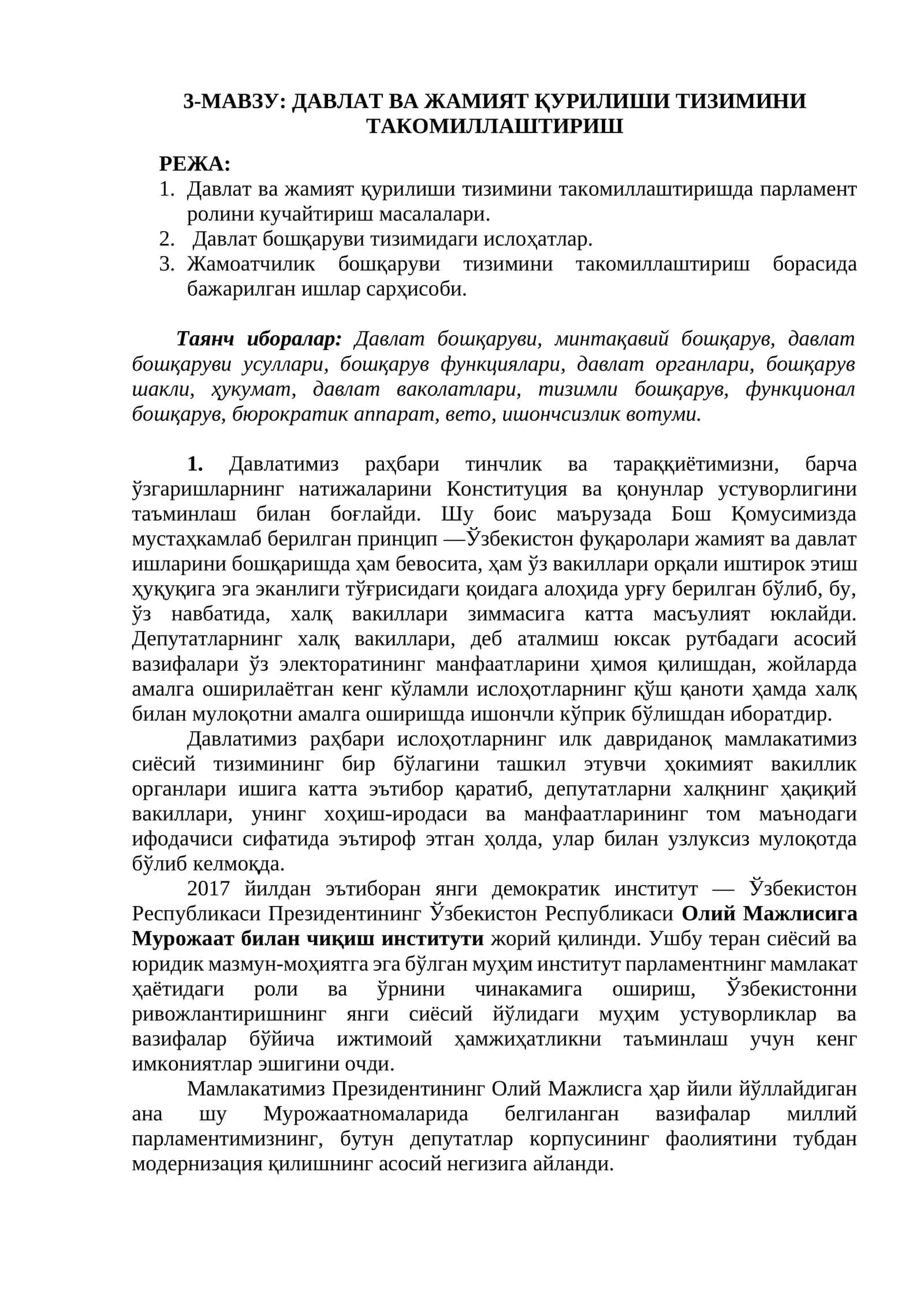 ДАВЛАТ ВА ЖАМИЯТ ҚУРИЛИШИ ТИЗИМИНИ ТАКОМИЛЛАШТИРИШ 1