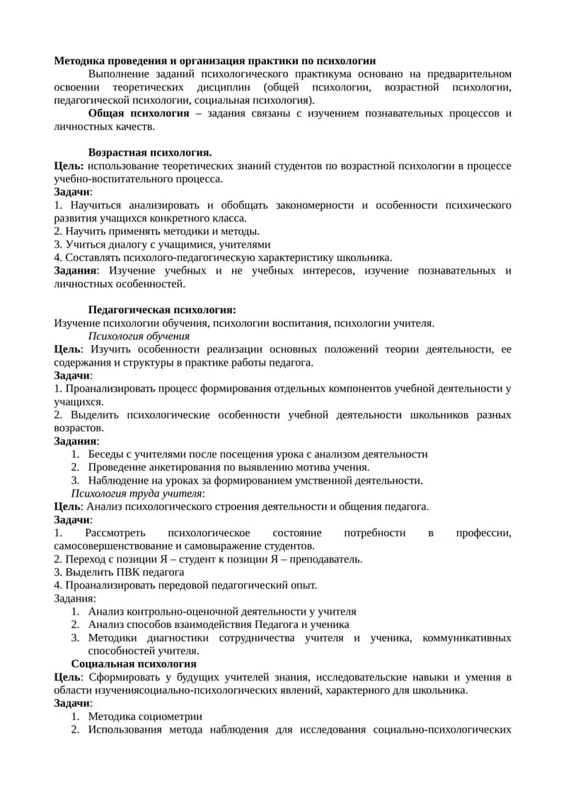 Практикум по психологии 1