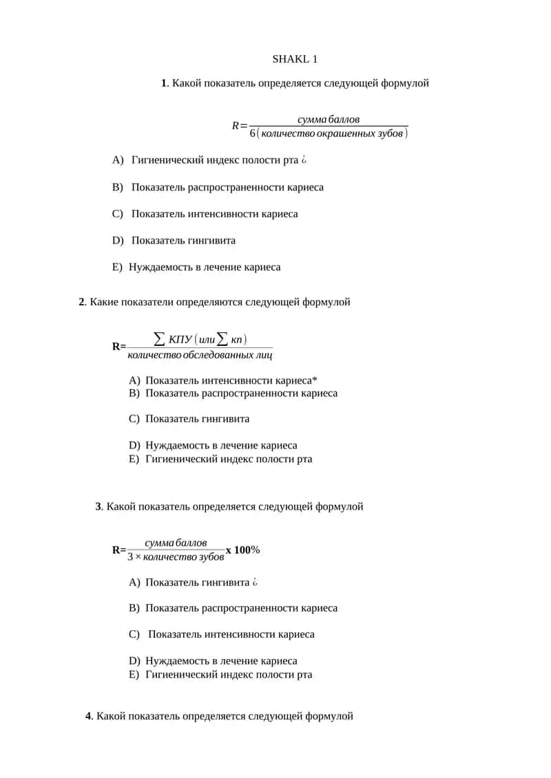 Гигиенический индекс полости рта 1