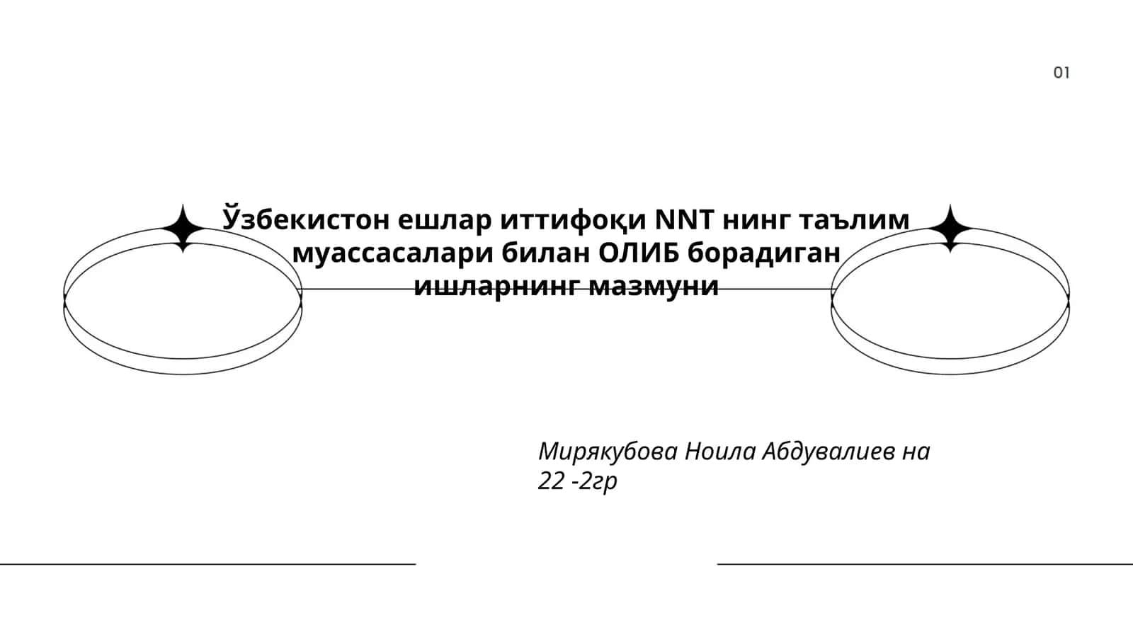 Ўзбекистон ёшлар иттифоқининг таълим муассасалари билан ҳамкорлик стратегиялари 1