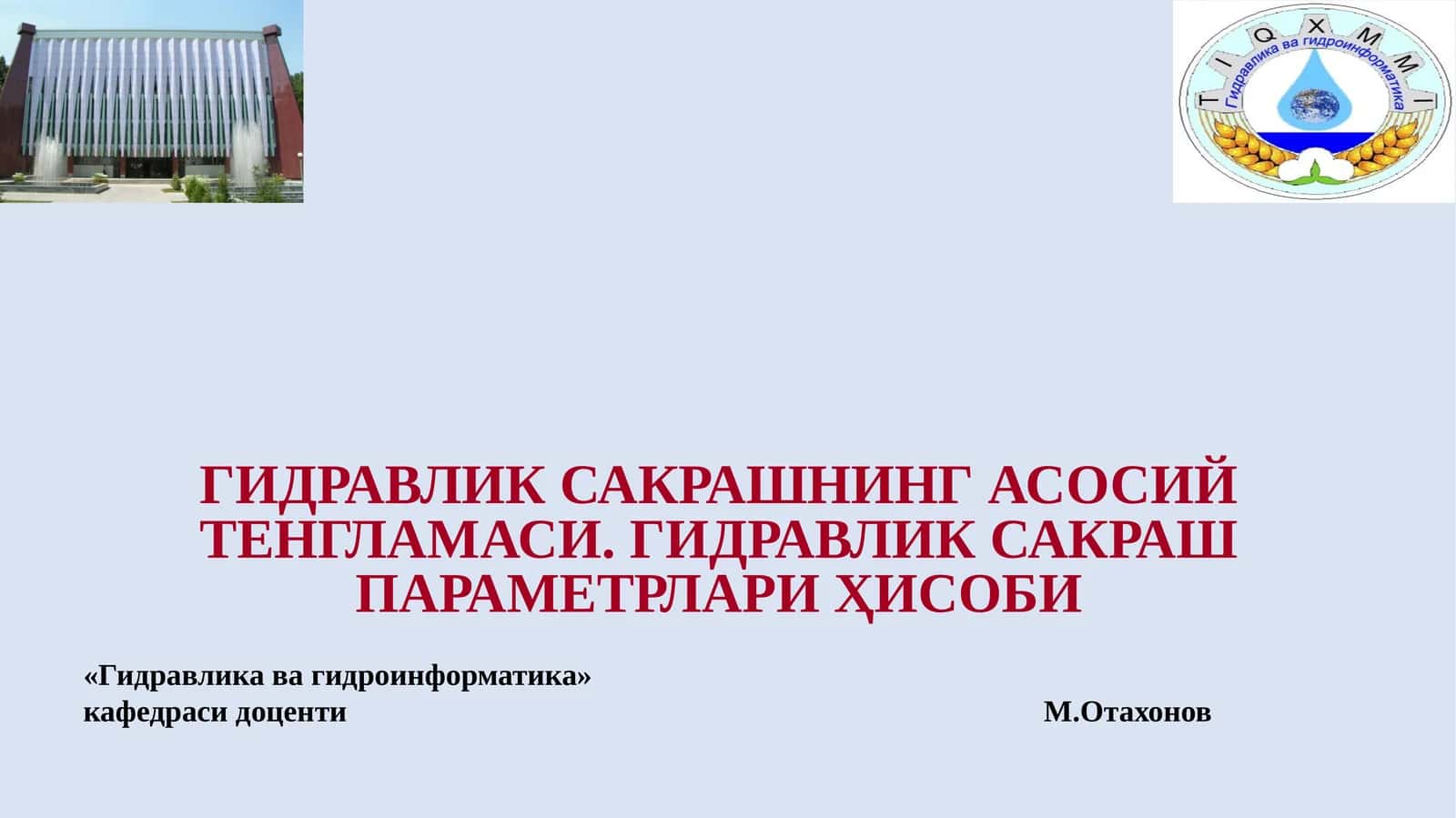 ГИДРАВЛИК САКРАШНИНГ АСОСИЙ ТЕНГЛАМАСИ. ГИДРАВЛИК САКРАШ ПАРАМЕТРЛАРИ ҲИСОБИ 1