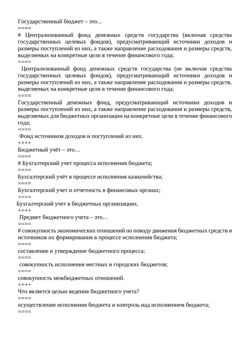 Государственный бюджет 1