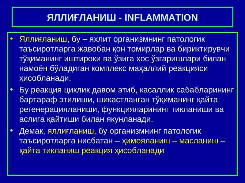 Яллиғланиш - INFLAMMATION 1