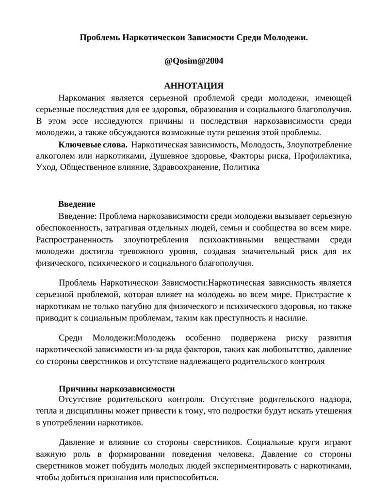Проблемь Наркотическои Зависмости Среди Молодежи 1