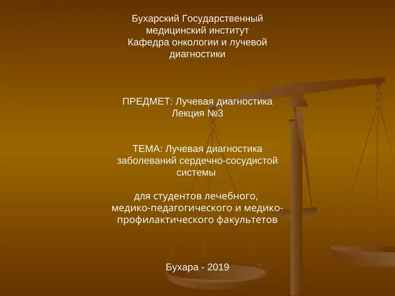 Лучевая диагностика заболеваний сердечно- сосудистой системы 1